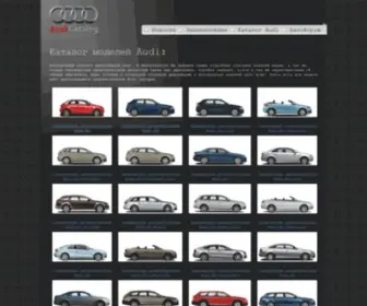 Audicatalog.com(Электронный автокаталог Audi) Screenshot