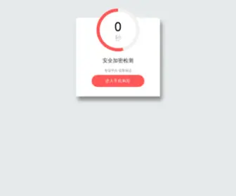 Audience-Response-Service.com(安全检测) Screenshot