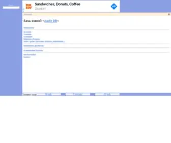 Audio-DB.info(AudioDB : База Знаний Audio) Screenshot