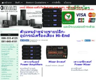 Audio-HI-END.com(ตัวแทนจำหน่ายผู้นำเข้าขายปลีก) Screenshot