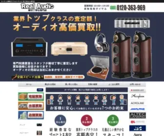 Audio-Kaitori-Site.com(高く売るなら専門店) Screenshot