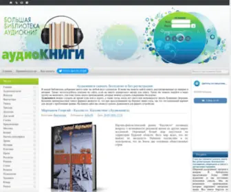 Audio-Knigki.ru(Аудиокниги) Screenshot