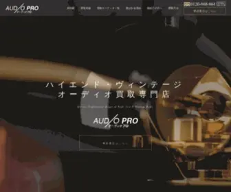 Audio-Pro.jp(オーディオ) Screenshot