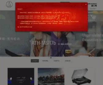 Audio-Technica.com.cn(铁三角) Screenshot