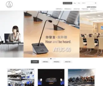 Audio-Technica.com.hk(鐵三角) Screenshot