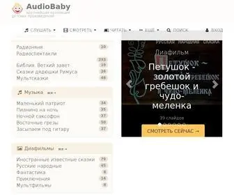 Audiobaby.net(Детские) Screenshot