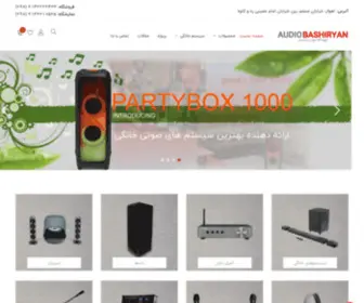 Audiobashiryan.com(فروشگاه) Screenshot