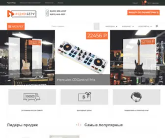 Audiobe.ru(Аудио Беру) Screenshot