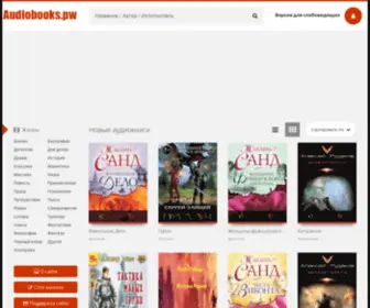 Audiobooks.pw(Ñàéò óñïåøíî ñîçäàí) Screenshot