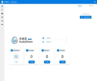 Audiodown.com(音频蛋) Screenshot
