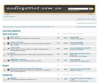 Audiogarret.com.ua(Головна) Screenshot