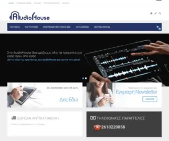 Audiohouse.gr(Αρχική) Screenshot