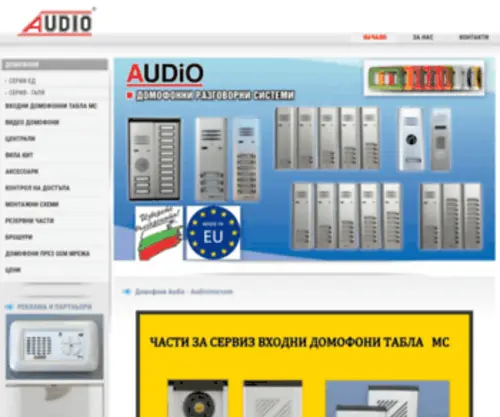 Audiointercom.com(Домофони Audio) Screenshot