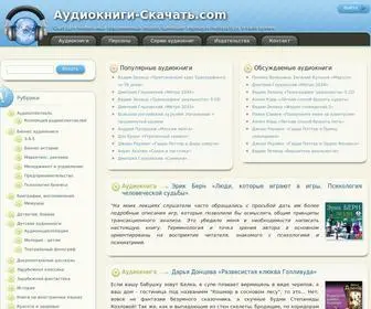 Audioknigi-Skachat.com Screenshot