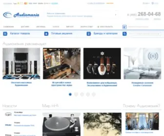 Audiomania.ru(Аудиомания) Screenshot