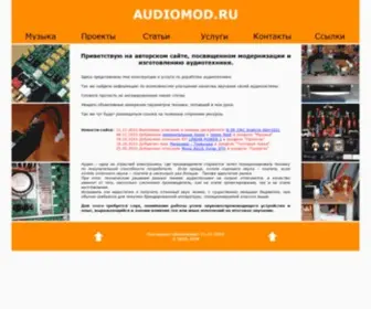 Audiomod.ru(Главная) Screenshot