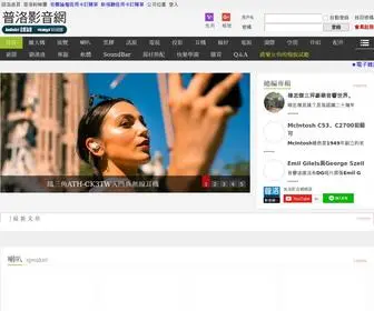 Audionet.com.tw(普洛影音網) Screenshot