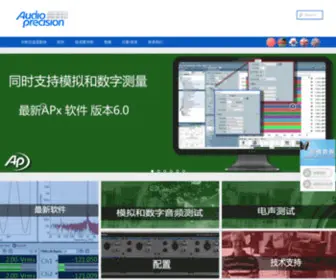 Audioprecision.cn(音频分析仪) Screenshot