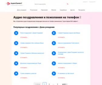 Audioprivet.ru(АудиоПривет) Screenshot