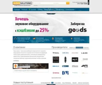 Audiosolutions.ru(звук) Screenshot