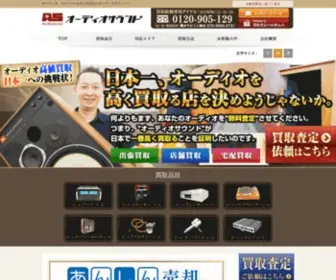 Audiosound.co.jp(創業22年、全国46直営店) Screenshot