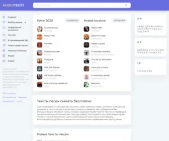 Audiotext.ru(АудиоТекст) Screenshot