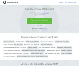 AudiovKontakte.ru(Скачать музыку с вк (Контакта) Screenshot