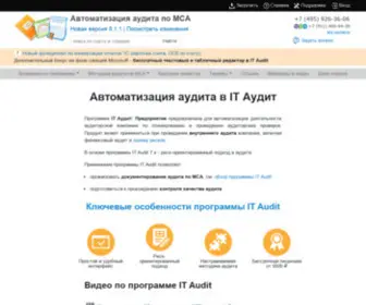 Audit-Soft.ru(Автоматизация аудита в IT Аудит) Screenshot