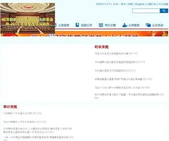 Audit.gov.cn(中华人民共和国审计署) Screenshot