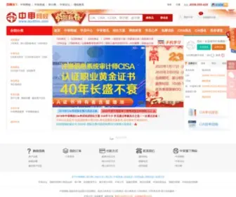 Auditcn.com(中审网校) Screenshot