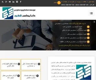 Auditing-Tax.com(دانا محاسب فکور) Screenshot
