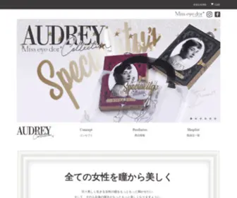 Audrey-Collection.com(オードリー) Screenshot