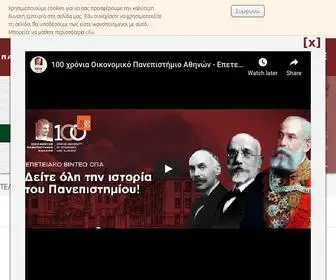 Aueb.gr(Οικονομικό Πανεπιστήμιο Αθηνών) Screenshot