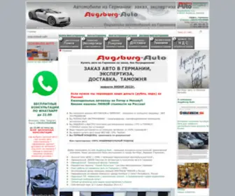 Augsburg-Auto.ru(Augsburg Auto) Screenshot