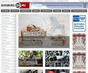 Augsburg24.ru(Аугсбург24) Screenshot