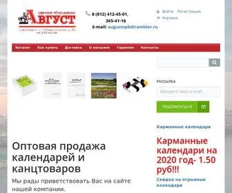 August-SPB.ru(В интернет) Screenshot