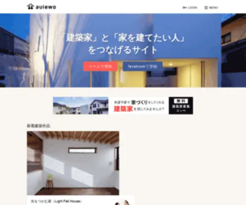 Auiewo.com(建築家) Screenshot