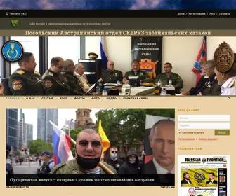 Aukazak.com.au(Австралийская казачья община) Screenshot