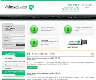 Aukcioncenter.ru(Электронная торговая площадка "Аукцион) Screenshot
