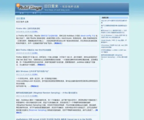 Aulddays.com(旧日重来) Screenshot