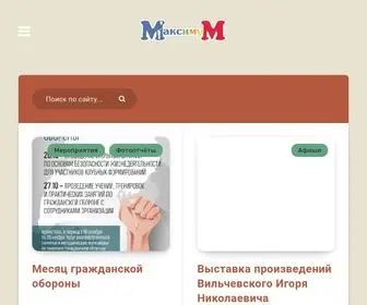 Aumaksimum.ru(Муниципальное автономное учреждение культуры и спорта МаксимуМ) Screenshot