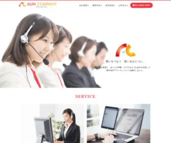 Aun-Company.com(株式会社アウンカンパニー) Screenshot