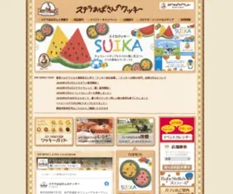 Auntstella.co.jp(全国にある「ステラおばさんのクッキー」) Screenshot