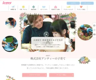 Aunty-I.com(横浜市港北区の保育園) Screenshot