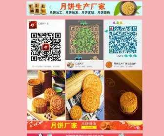AunvZyi.cn(怀化市稻香村月饼包装) Screenshot
