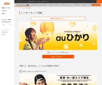 Auone-Net.jp(Auひかり) Screenshot