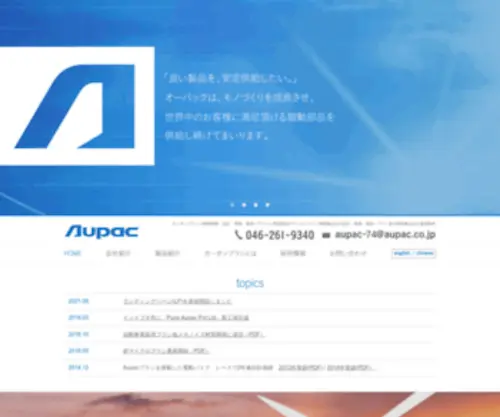 Aupac.co.jp(カーボンブラシ) Screenshot