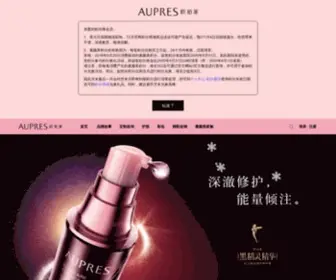 Aupres.com.cn(欧珀莱（AUPRES）) Screenshot