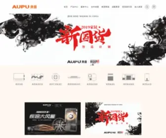 Aupu.net(AUPU奥普网站) Screenshot