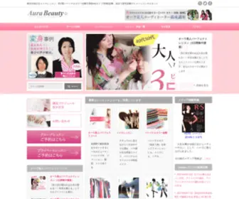Aura-Beauty.jp(東京メイクレッスン、8分類パーソナルカラー診断や美Bodyタイプ(骨格)) Screenshot